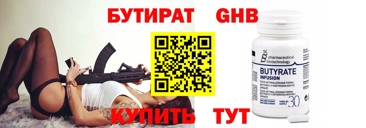 Братск  Бутират бутандиол  Бутират  Вход с VPN 