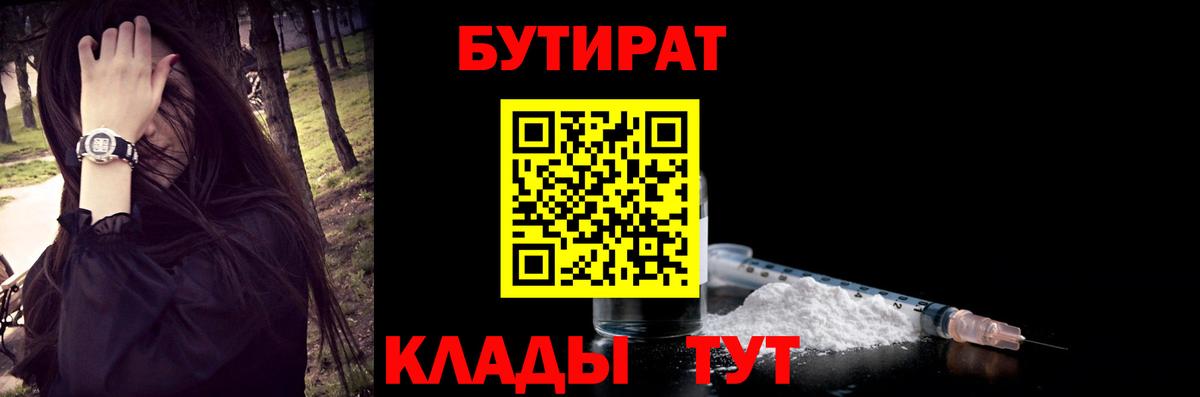 БУТИРАТ 1.4BDO Братск