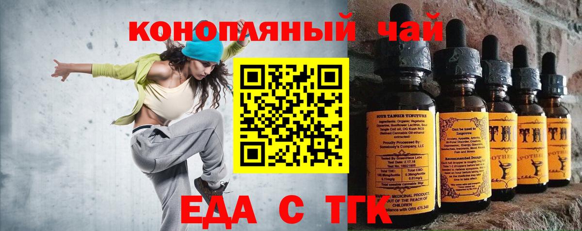 Братск  Еда ТГК марихуана  Вход с VPN 