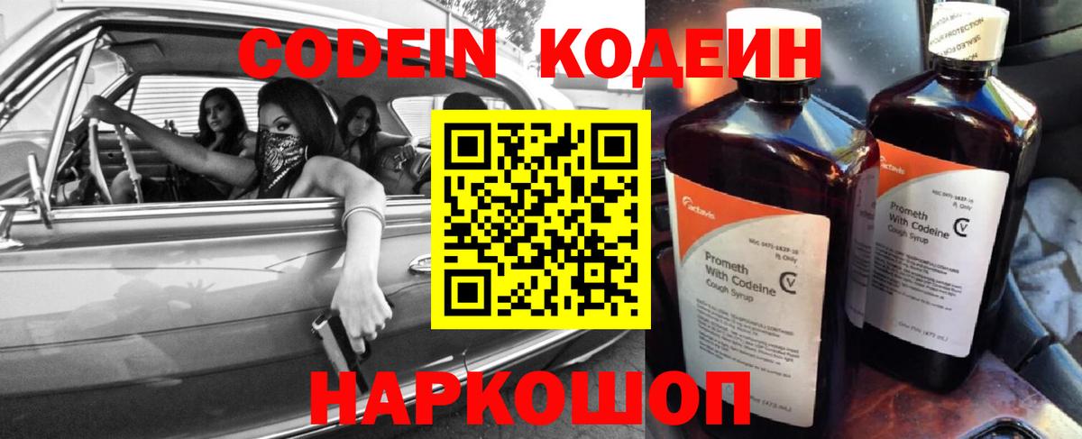 Кодеин напиток Lean (лин)  Кодеин напиток Lean (лин)  Вход с VPN  Братск 