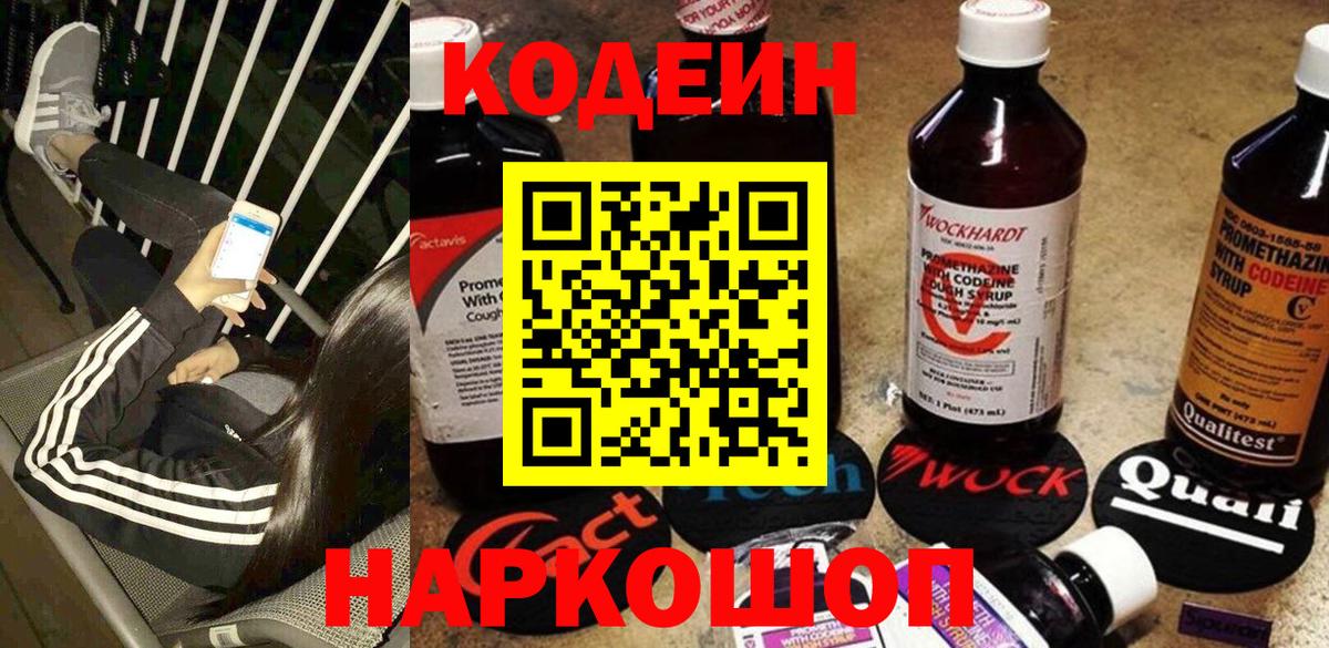 Кодеиновый сироп Lean Purple Drank Братск