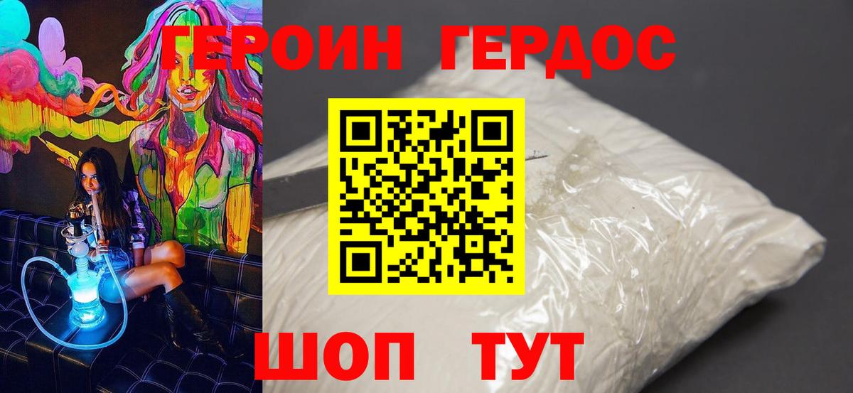 Героин Афган  Вход с VPN  Братск 