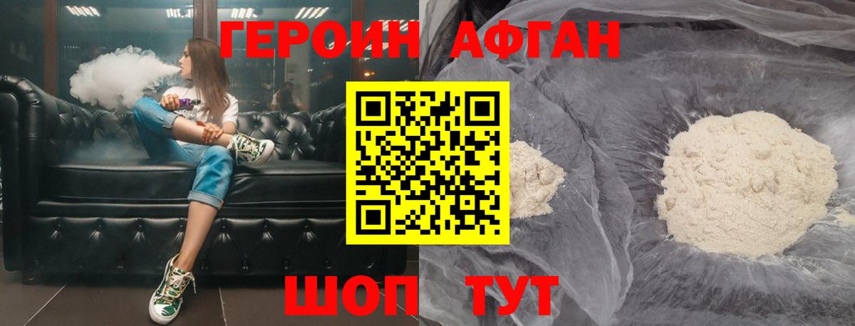 ГЕРОИН хмурый Братск