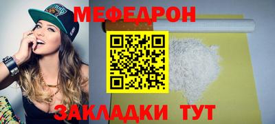 мяу мяу кристалл Гулькевичи