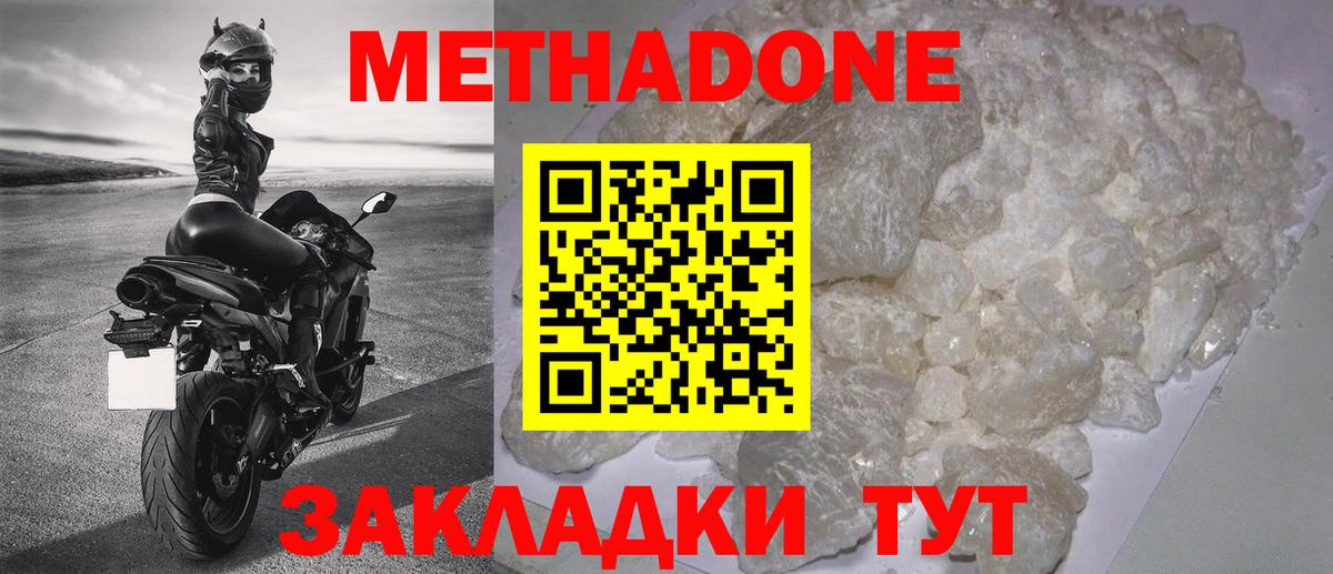 Метадон белоснежный  МЕТАДОН кристалл  Вход с VPN  Братск 